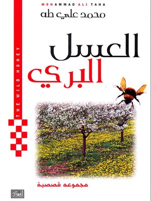 cover image of العسل البري